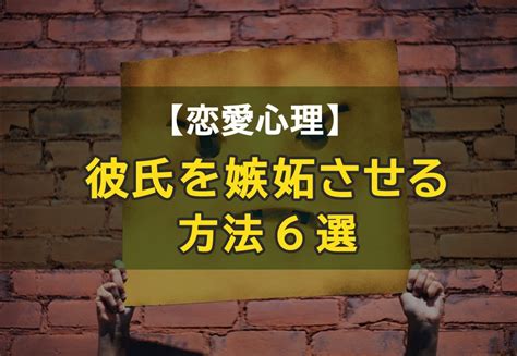 彼氏 嫉妬 させ て しまっ た|彼氏を嫉妬させる方法: 10 ステップ (画像あり).